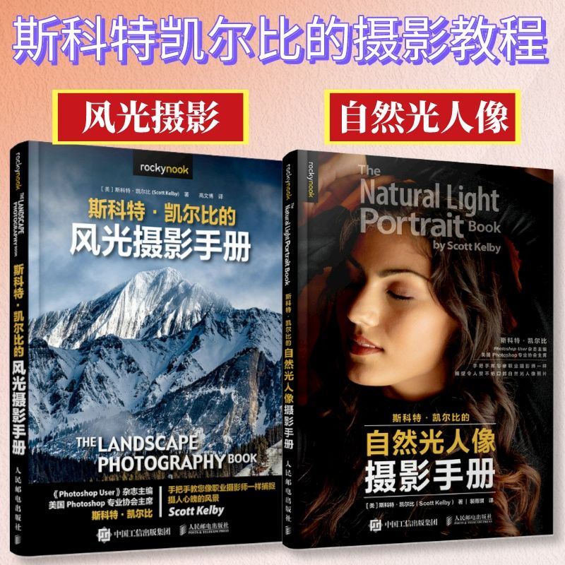 Set of 2 volumes, Scott Kelby  - Photography Lighting And Composition recension och pris